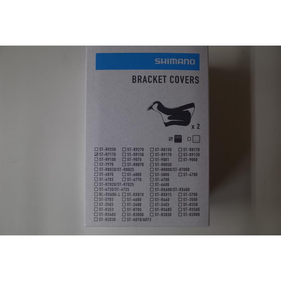 シマノ（SHIMANO） ブラケットカバー ST-R7170用 Y0RM98010 : ユメリン