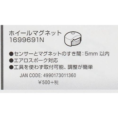 CATEYE CAT EYE(キャットアイ) ホイールマグネット 1699691