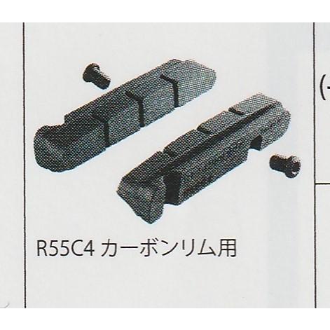 シマノ（SHIMANO） R55C4 カーボンリム用ブレーキシューパッド