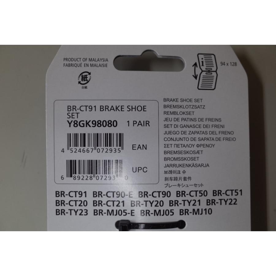 シマノ（SHIMANO） BR-CT91 ブレーキシュー Y8GK98080 : ユメリン沼津