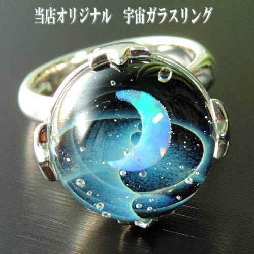 1点物 オリジナル ホワイトオパール入り 宇宙ガラスリング 宇宙 1点物 オリジナル ホワイトオパール入り 宇宙ガラスリング 宇宙