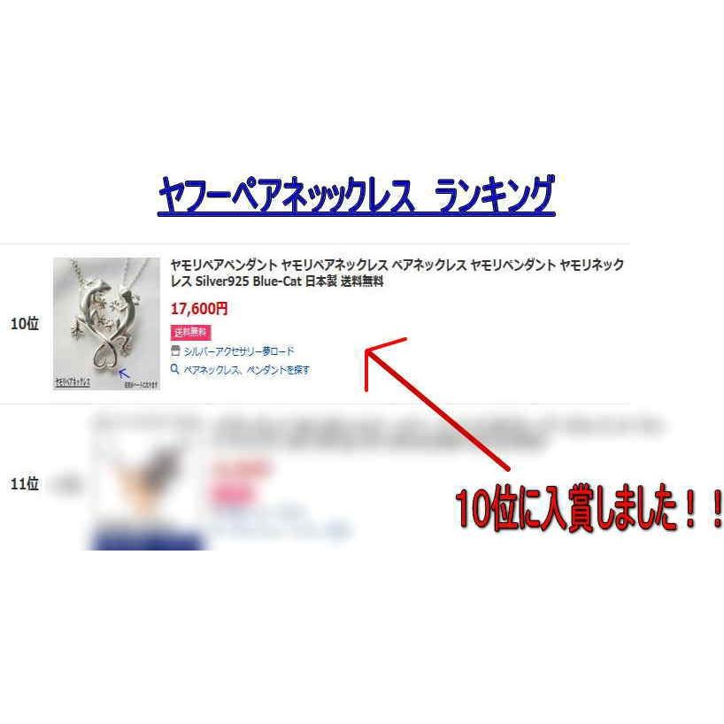 ヤモリペアペンダント ヤモリペアネックレス ペアネックレス ヤモリペンダント ヤモリネックレス Silver925 Blue-Cat 日本製 送料無料_5