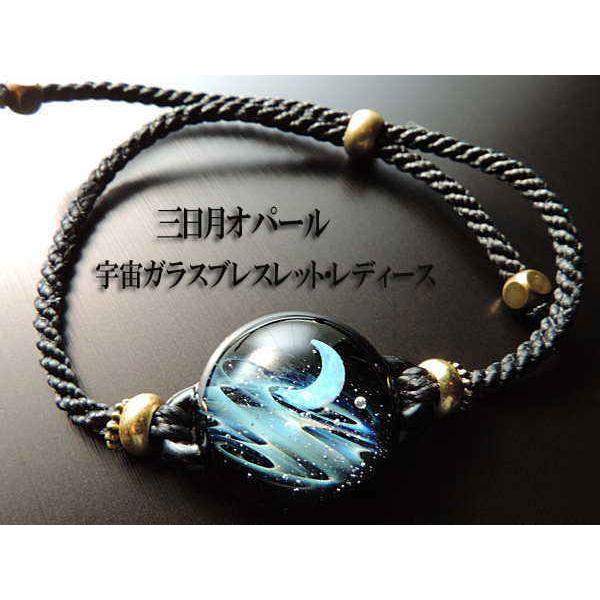 １点物、宇宙ガラスブレスレット 三日月オパール レディースブレスレット 宇宙ブレスレット 宇宙ガラス ブレスレット ブレスレット 日本製＜Natural Glass＞