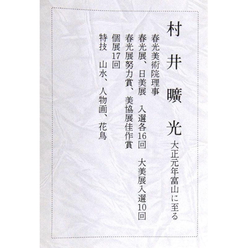 セールオファー アウトレット品 掛軸節句画 尺八 立雛 (筆者：村井暖光) 桃の節句 22a-ya-2389