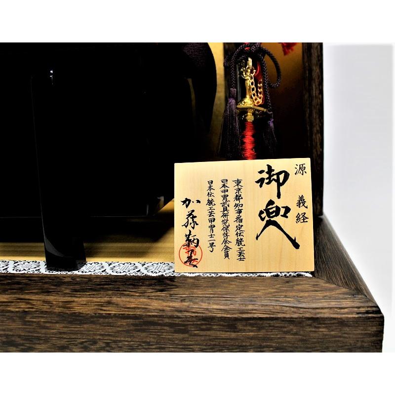 兜平飾り　加藤鞆美作　1/3　源義経　牡丹兜合せ鉢（正絹萌葱裾濃） F57-157H_3