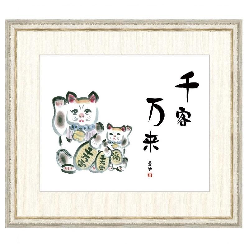 日本画 井原蒼竹 招き猫 F8 [g4-bs045-F8] : 人形のゆめさき - 通販