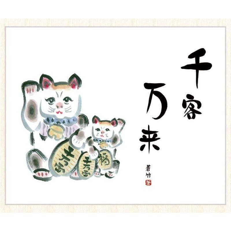 日本画 井原蒼竹 招き猫 F8 [g4-bs045-F8] : 人形のゆめさき - 通販