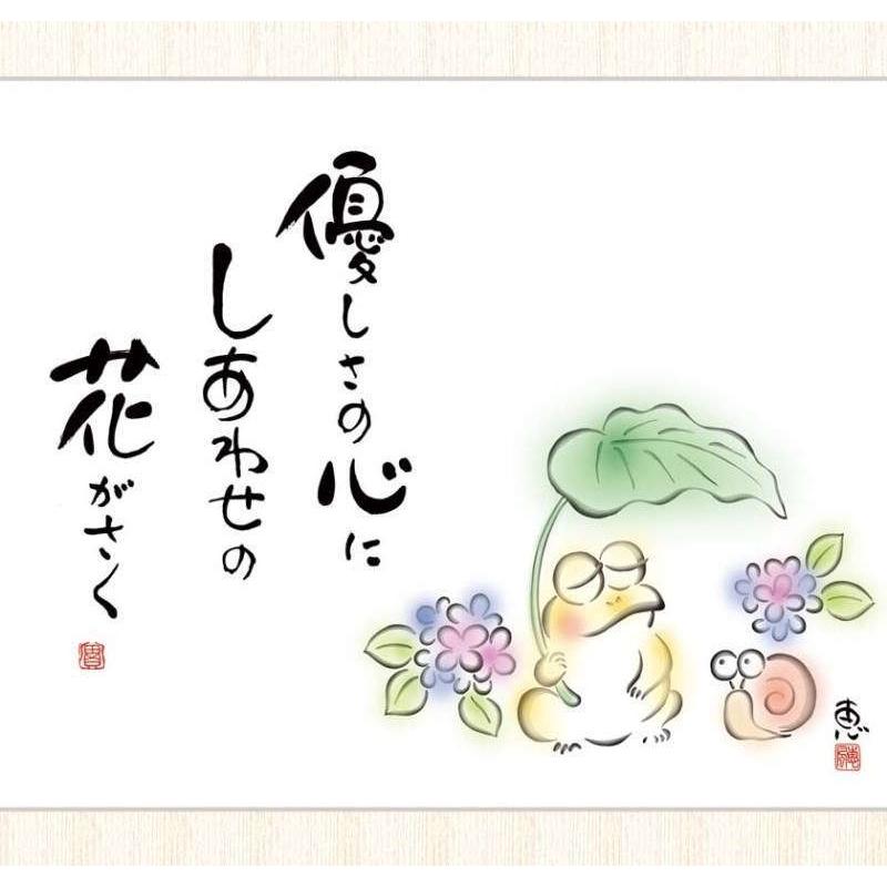 こころの癒し絵 佐藤恵風 優しさの心に しあわせの花が咲く F8 [g4