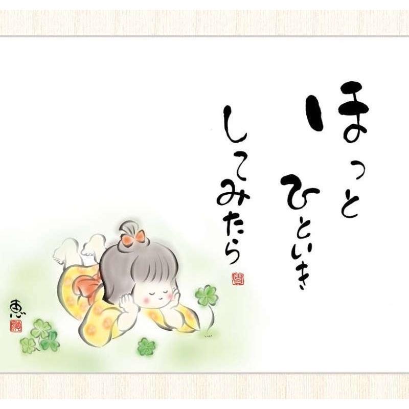 こころの癒し絵 佐藤恵風 ほっとひといきしてみたら F8 [g4-aw032-F8