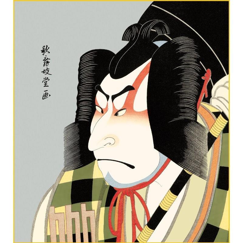 歌舞伎の歌まくら秘画帖 カラー版 色紙絵 役者絵 歌舞伎堂艶鏡 松王丸 浮世絵 k3-024（代引き不可