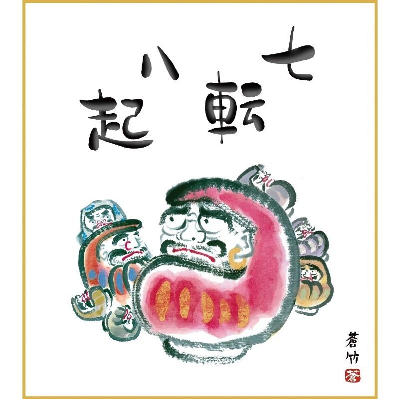 色紙絵 慶祝縁起 蒼竹 だるま k9-006（代引き不可） : 人形のゆめさき