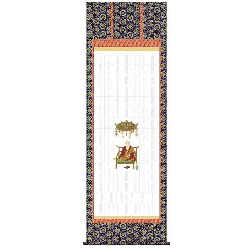 納経集印掛軸 四国八十八ヶ所納経集印軸 本格表装掛軸タイプ N1