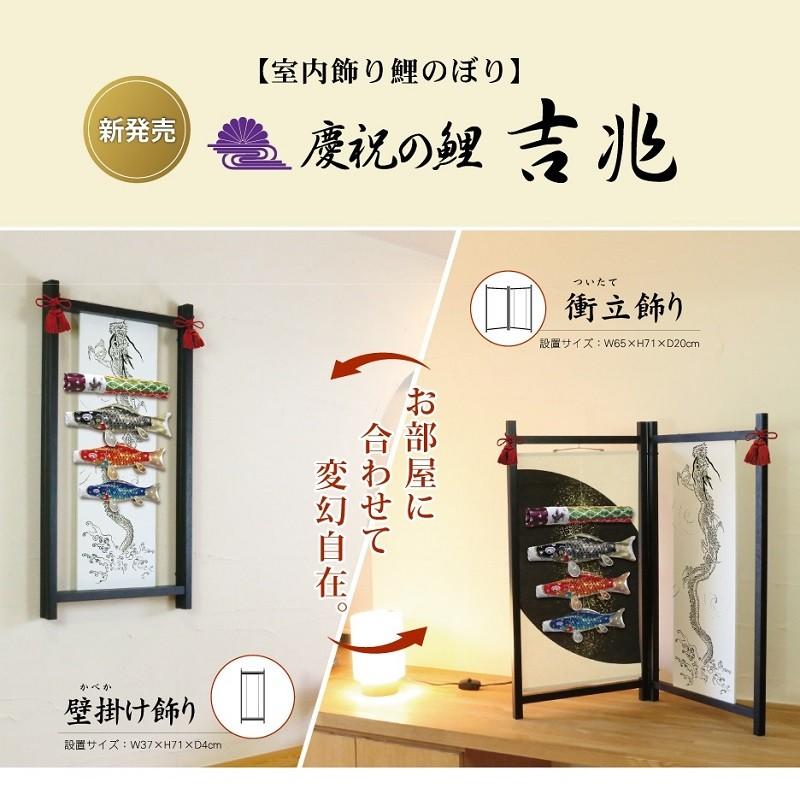 徳永 鯉のぼり 室内用 室内飾り鯉のぼり 衝立飾り・壁掛け飾り 鯉3匹 吉兆 飛龍吹流し 五角形飾り台なし 北海道・沖縄・離島を除き送料無料