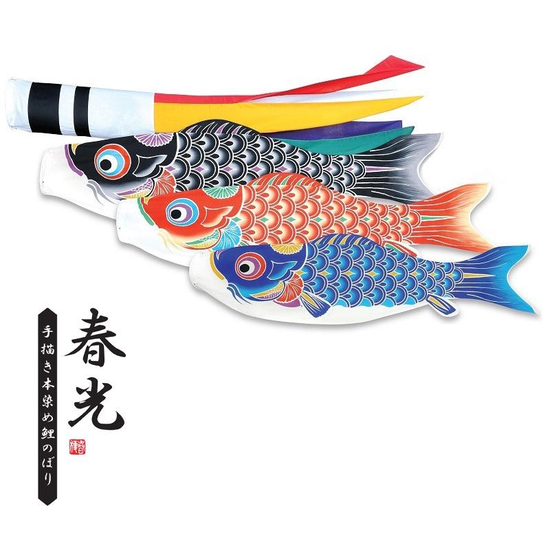 徳永 手描き友禅 鯉のぼり 庭園用 ガーデンセット 杭打込式 ポールフルセット 3m鯉3匹 春光 撥水加工 数量限定！ 北海道・沖縄・離島を除き送料無料