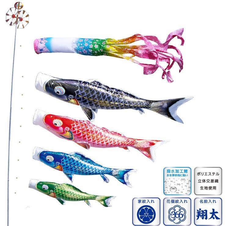 徳永 鯉のぼり 庭園用 ポール別売り 大型鯉 3m鯉4匹 千寿 桜風吹流し 撥水加工