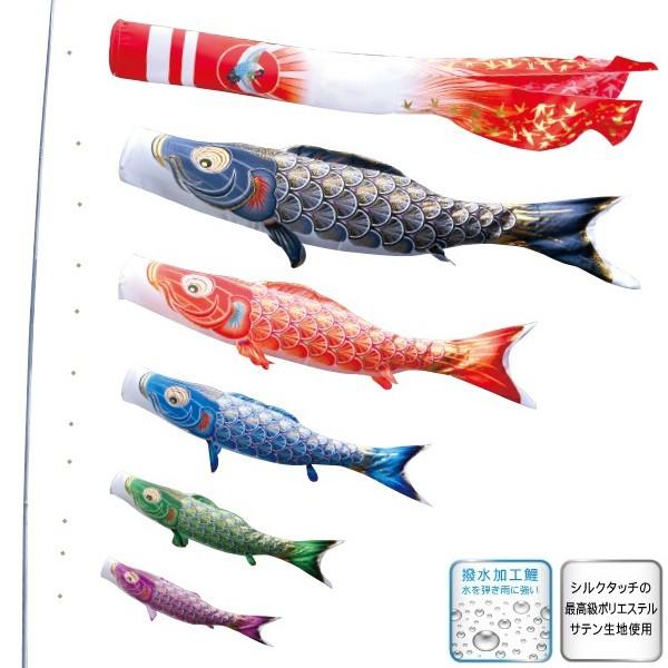 徳永 鯉のぼり 庭園用 ポール別売り 大型鯉 6m鯉5匹 真・太陽 日之出鶴吹流し 撥水加工
