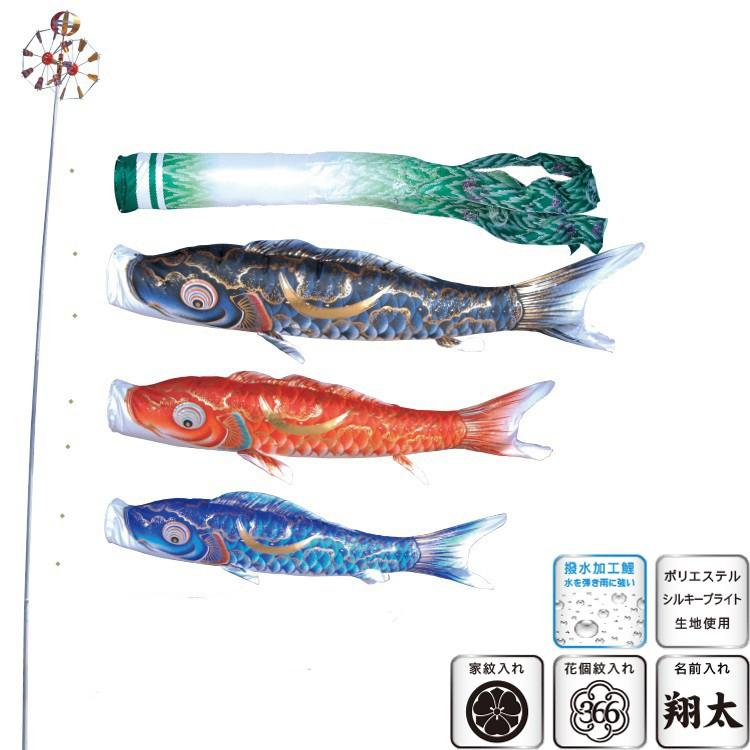 徳永 鯉のぼり 庭園用 スタンドセット  砂袋 ポールフルセット 1.5m鯉3匹  豪  尚武之丸吹流し  撥水加工
