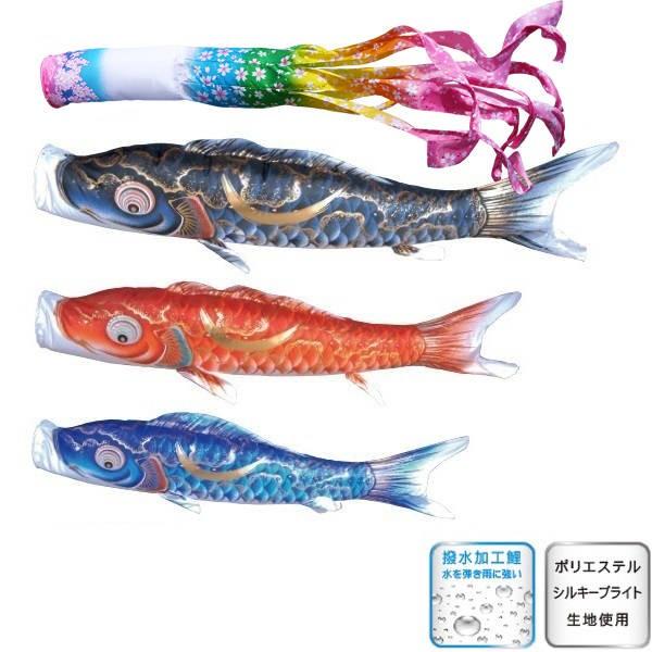 徳永 鯉のぼり 庭園用 にわデコセット 1.5m鯉3匹 豪 桜風吹流し 撥水加工