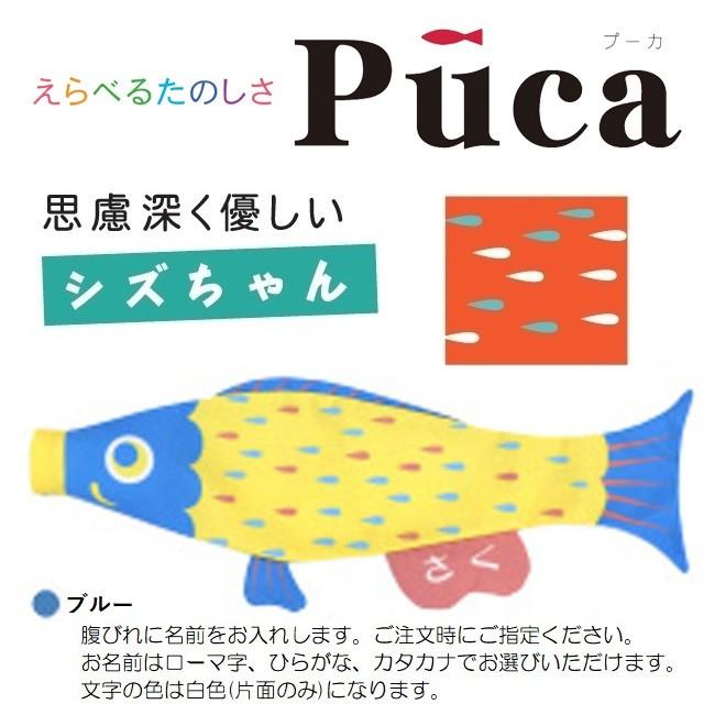 徳永　室内用　鯉のぼり　シズちゃん　L　puca　ブルー　1m