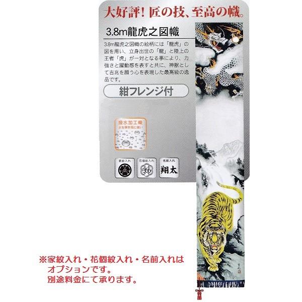徳永鯉 節句のぼり 龍虎之図幟 極上山水龍虎之図幟 ３.８ｍ 巾７０ｃｍ 単品 152-350_3