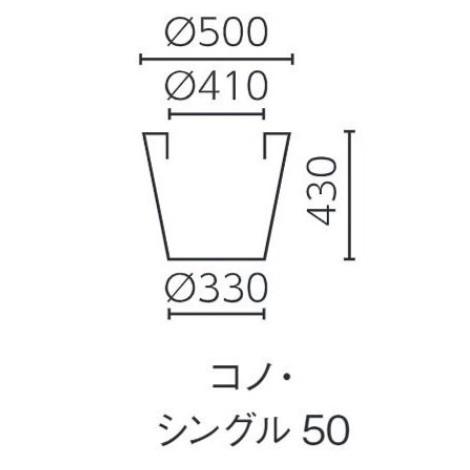 インテリア ポット プランター コノ・シングル 50 （DG） 高さ43cm （P165-99620) （代引き不可）の画像