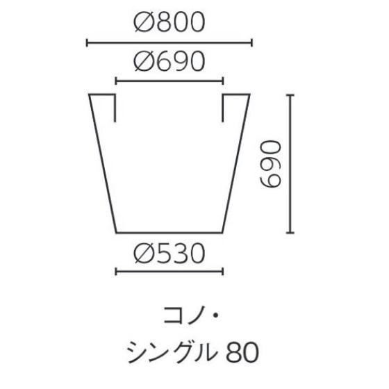 インテリア ポット プランター コノ・シングル 80 （DG） 高さ69cm （P165-99622) （代引き不可）の画像