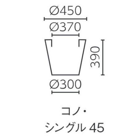 インテリア ポット プランター コノ・シングル 45 （RU） 高さ39cm （P165-99623) （代引き不可）の画像