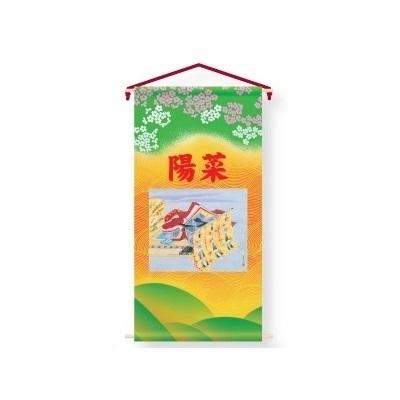 三月用アラス 名まえのみ 室内幟 姫 小 飾りつけ台仕掛ける 152795