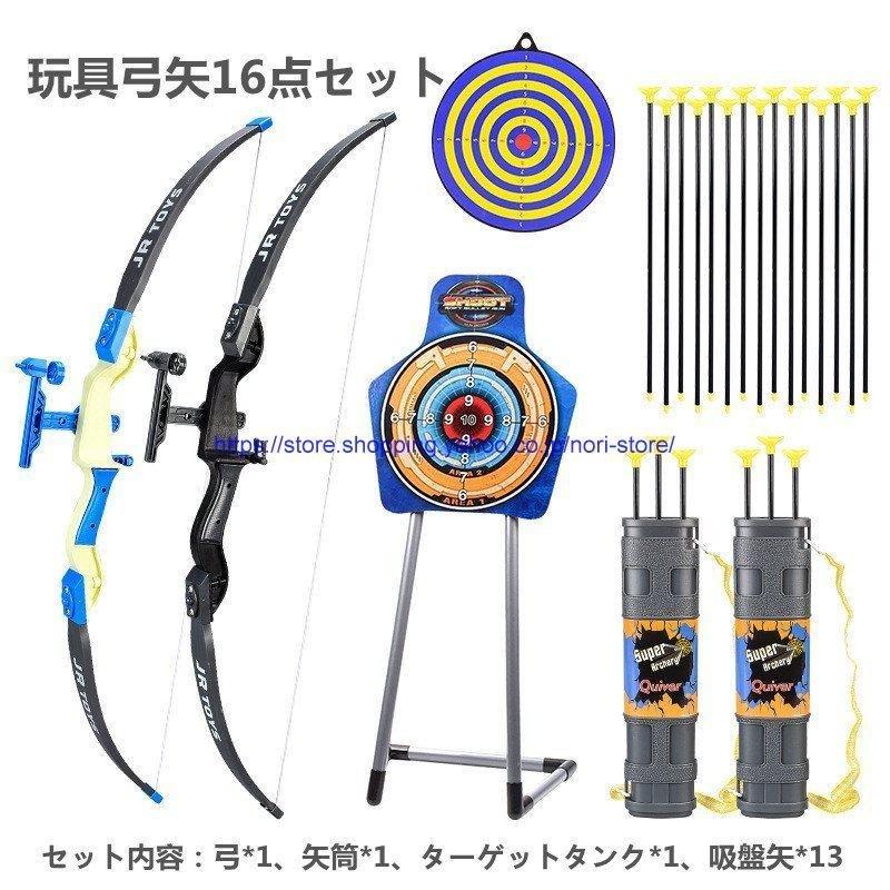 ３色選べる 16点セット弓矢セット エアシリンダ 吸盤弓矢 ライト付き 子供用おもちゃ アーチェリー 弓矢 おもちゃ 射撃用リボン 子供のおもちゃ Pc8 Yumeshopヤフー店 通販 Yahoo ショッピング