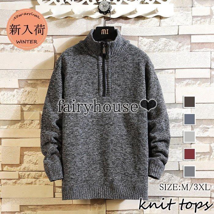 ニットセーター メンズ 秋冬 長袖 ニットトップス ボトルネックセーター 無地セーター プルオーバーニットインナー カットソー 韓国風 カッコイイカジュアル 完成品