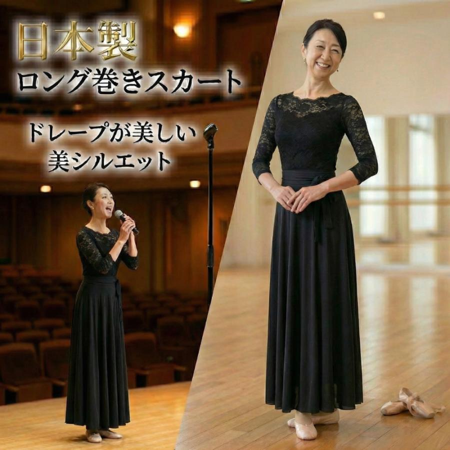 コーラス 衣装 ロングスカート 黒 演奏会 スカート 合唱 第九 巻きスカート 発表会 コンクール ステージ ドレープ フリーサイズ リボン調節 日本製 | ブランド登録なし
