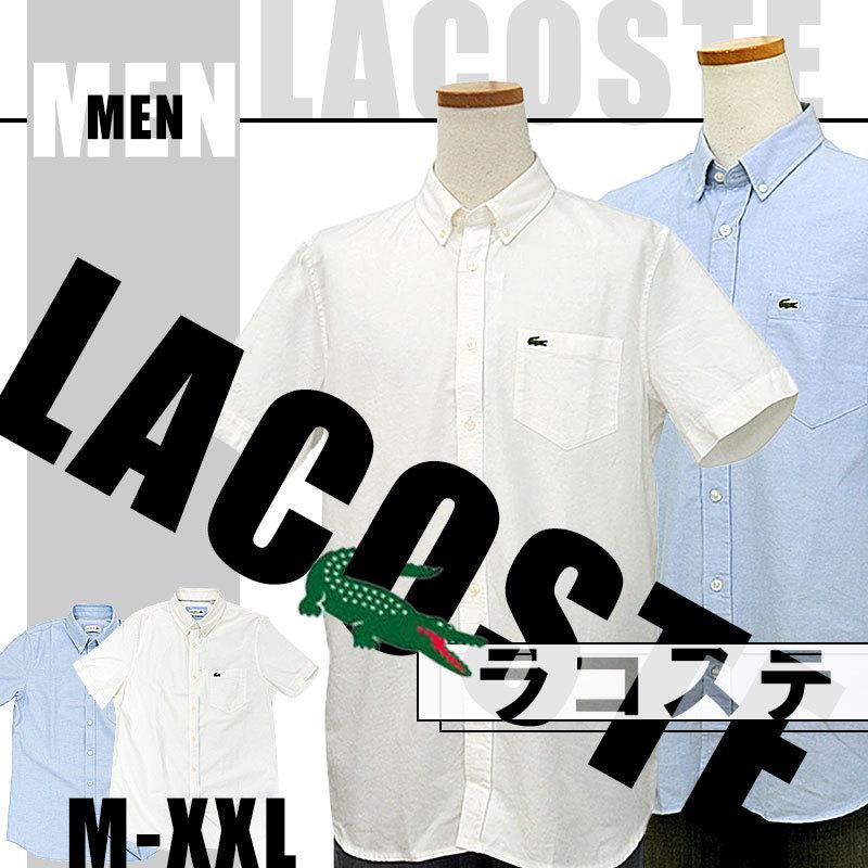 正規激安 ラコステ シャツ 半袖 メンズ オックスフォードシャツ カジュアルシャツ ブランド 21年 春 大きいサイズ Lacoste La Ch4975 51 006 La Ch4975 51 The センイシティー 通販 Yahoo ショッピング 再再販 Www Lequotidien Mr