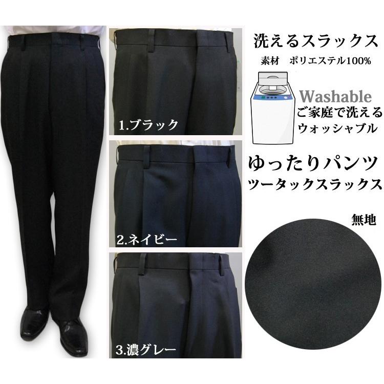 スラックス メンズ ツータック 秋冬 ビジネス 自宅で洗える 大きいサイズ ゆったり ウォッシャブル カジュアル ３本送料無料 03618