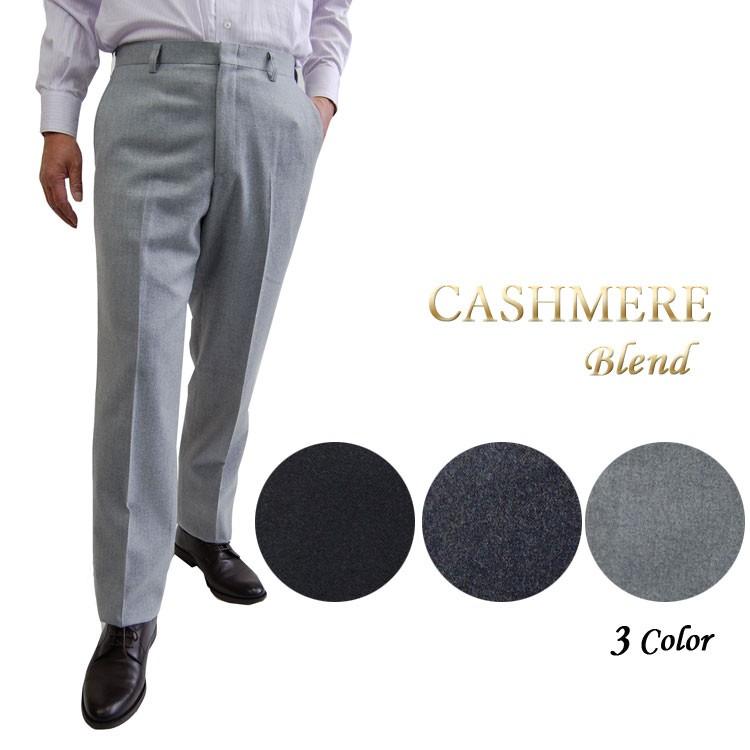 スラックス メンズ ノータック カシミヤ混ウールパンツ ビジネスパンツ 秋冬 カジュアルパンツ 008 The センイシティー 通販 Yahoo ショッピング
