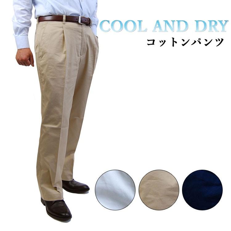 メンズパンツ カジュアルパンツ コットンパンツ 綿パンツ 春夏 ワンタック クールビズ ３本送料無料 008 The センイシティー 通販 Yahoo ショッピング