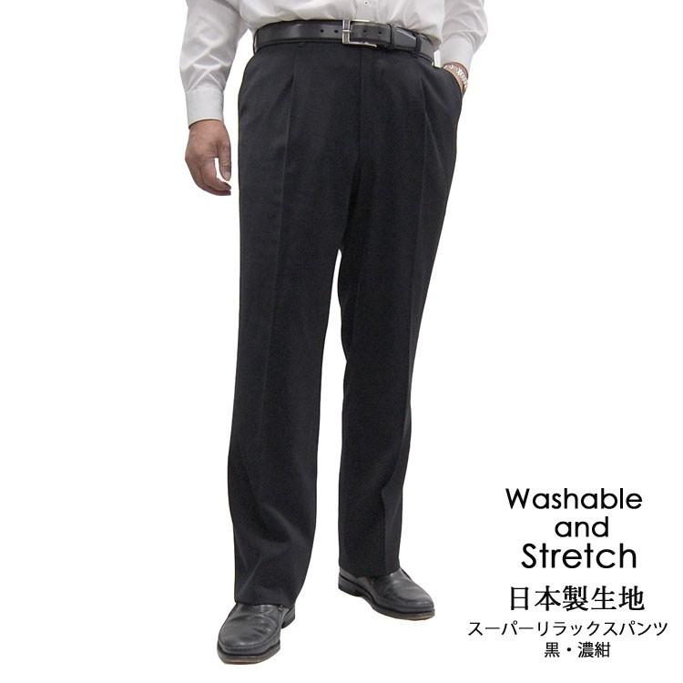 スラックス メンズ ワンタック ご自宅で洗える 大きいサイズ 秋冬春 ストレッチパンツ ウォッシャブルパンツ 黒 紺 79cm〜105cm 2318 3本で送無料 :008-2318:The センイシティー - 通販 - Yahoo!ショッピング スラックス メンズ ワンタック ご自宅で洗える 大きいサイズ 秋冬春 ストレッチパンツ ウォッシャブルパンツ 黒 紺 79cm〜105cm 2318 3本で送無料 :008-2318:The センイシティー - 通販 - Yahoo!ショッピング