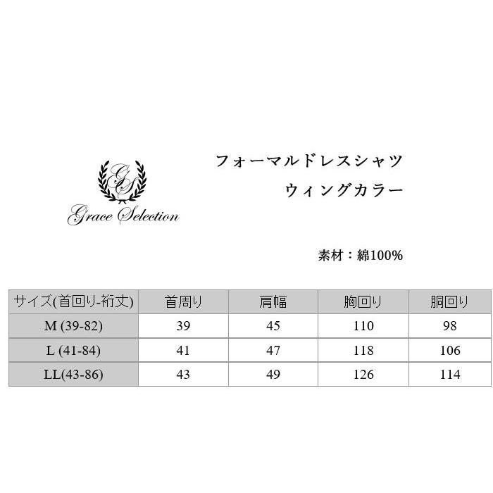 ワイシャツ 長袖 メンズ フォーマル【grace selection】グレース