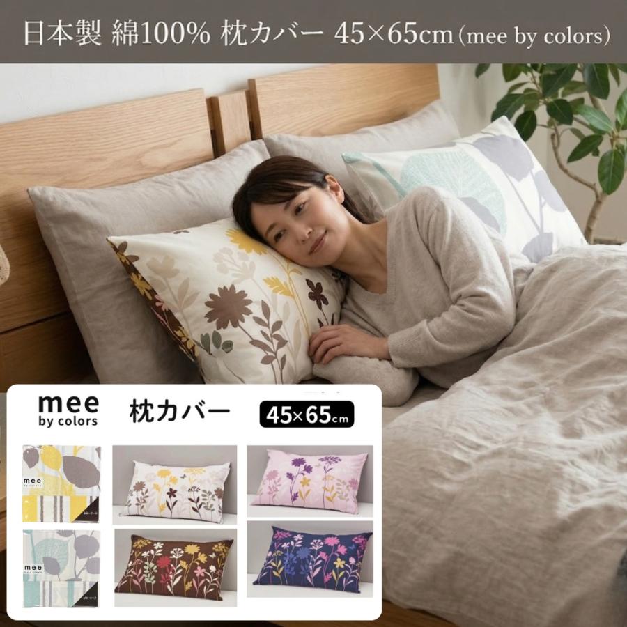 西川（nishikawa） 枕カバー ピローケース 綿100％ 45×65cm (43×63cm枕対応) 日本製 防菌 防臭 防縮 おしゃれ ...