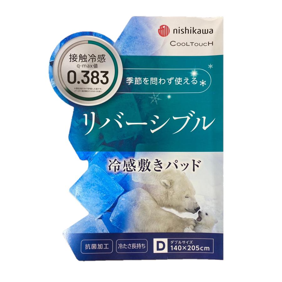 西川（nishikawa） 冷感敷きパッド ダブル 接触冷感 ひんやり クール