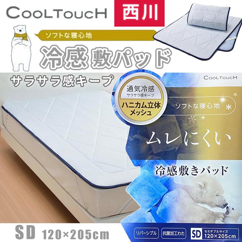 日本製 両面ハニカムメッシュ クールタッチ COOLTOUCH リバーシブル