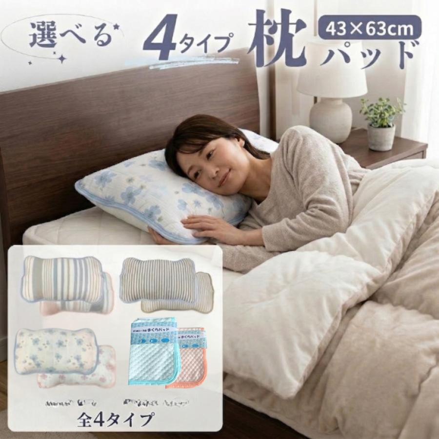 枕パッド 43×63cm 冷感 綿しじら 綿サッカー 二重ガーゼ 吸水速乾