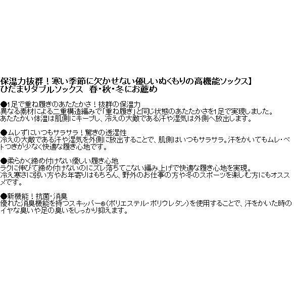 ひだまりダブルソックス 防寒 最強 ダブルソックス 靴下 ソックス くつした 冬 健繊 婦人用 抗菌 消臭 二重構造 日本製｜yumesse｜15