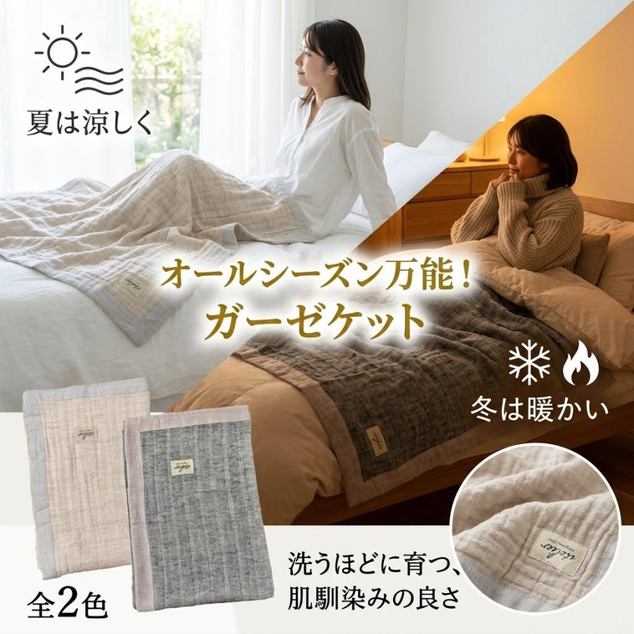 itolier ガーゼケット シングルサイズ 140×190cm 麻混 ITRIE イトリエ