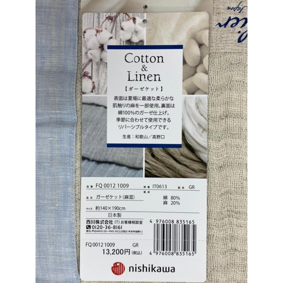 itolier ガーゼケット シングルサイズ 140×190cm 麻混 ITRIE イトリエ