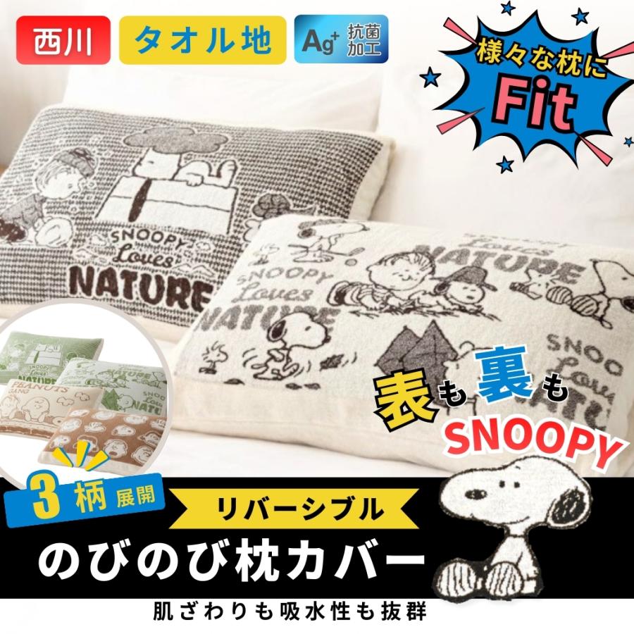 西川（nishikawa） のびのび枕カバー タオル地 のびのび タオル ピロー