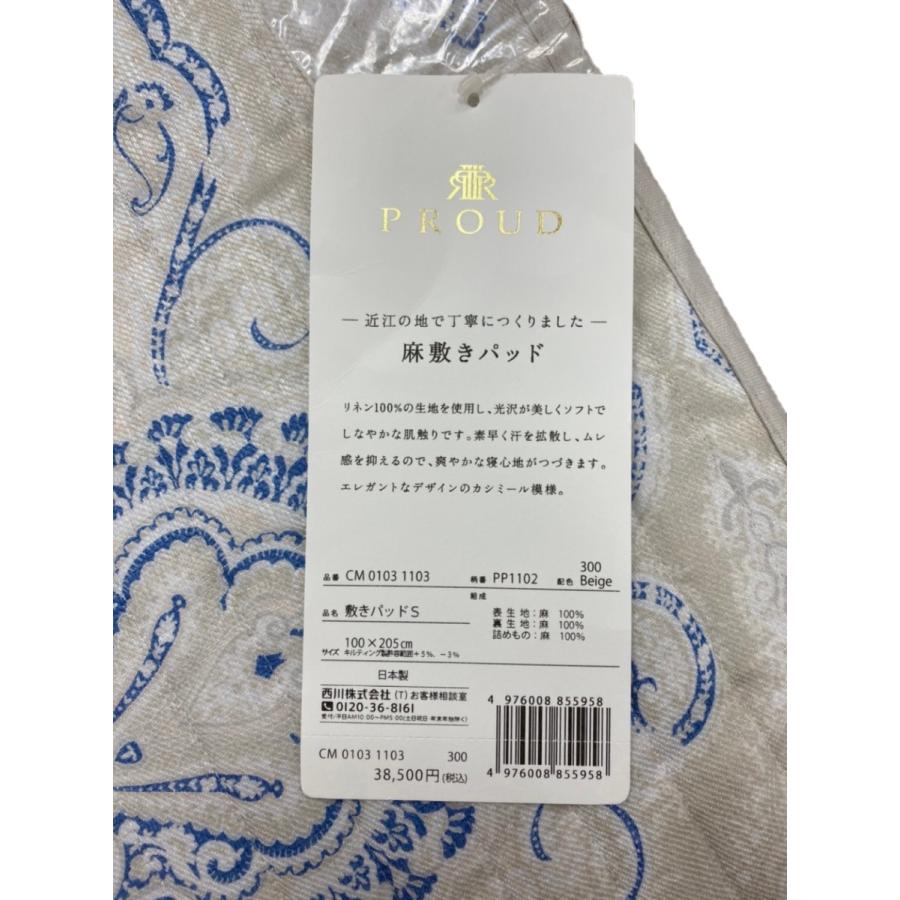 西川 敷きパッド シングル 100×205cm 麻 日本製 麻100％ リネン