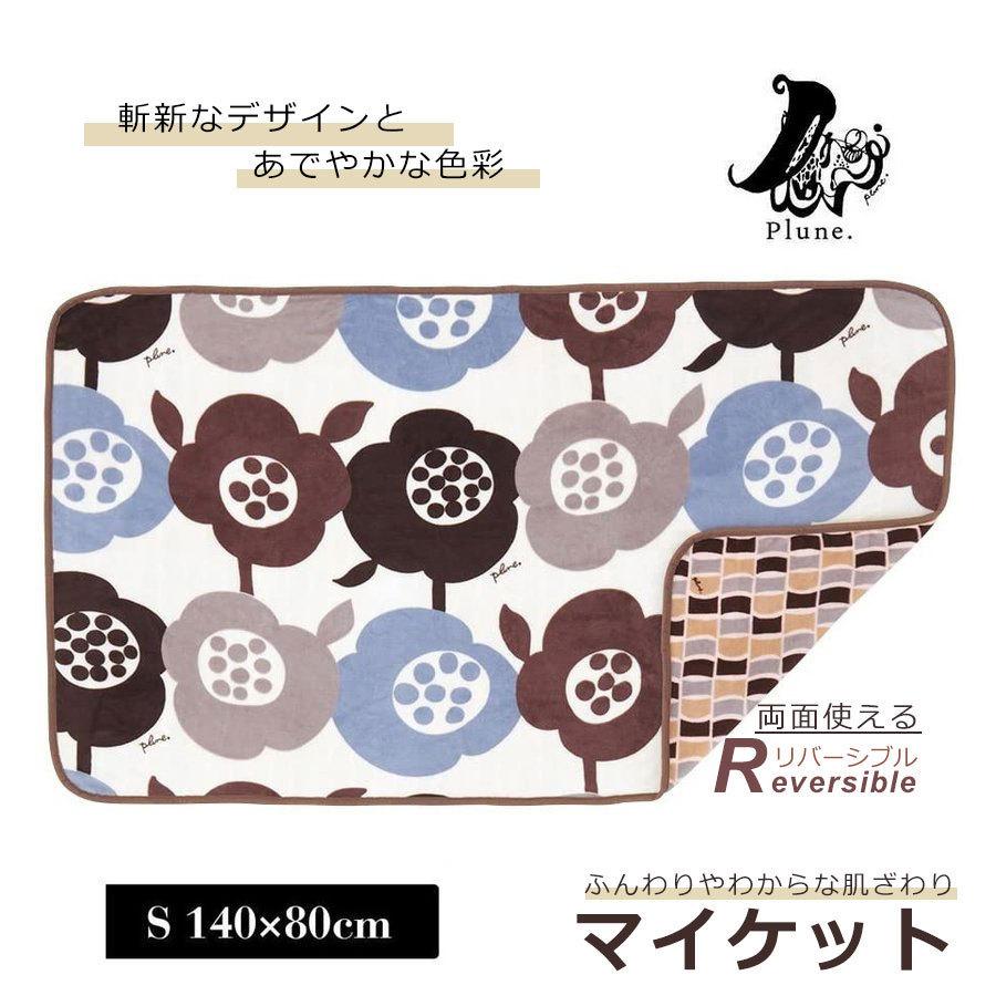 リバーシブル ひざ掛け 西川 Plune 140 80 マイケット 両面プリント Pl139 収納ケース付き ケット クリーム 2219 012 Reversibleket The センイシティー 通販 Yahoo ショッピング