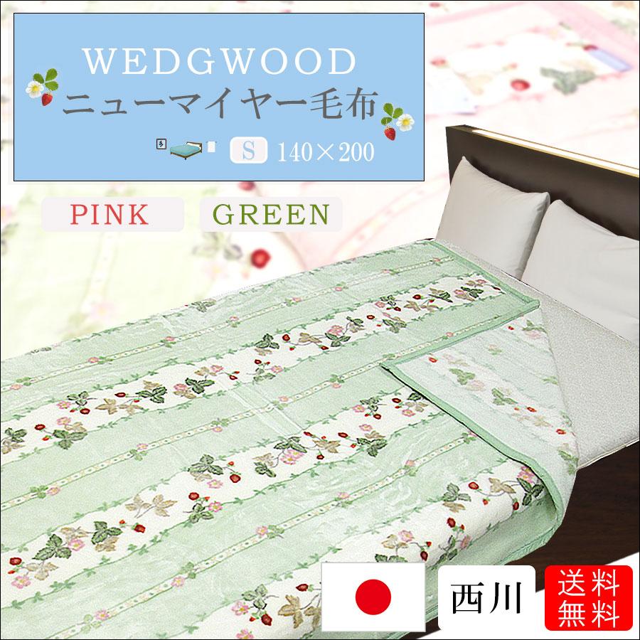 WEDGWOOD 毛布 シングル ブランケット 140×200cm ウェッジウッド WEDGWOOD 毛布 シングル ブランケット 140×200cm ウェッジウッド