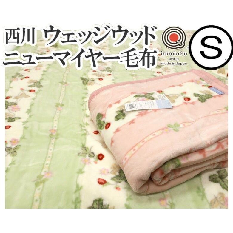 WEDGWOOD 毛布 シングル ブランケット 140×200cm ウェッジウッド WEDGWOOD 毛布 シングル ブランケット 140×200cm ウェッジウッド