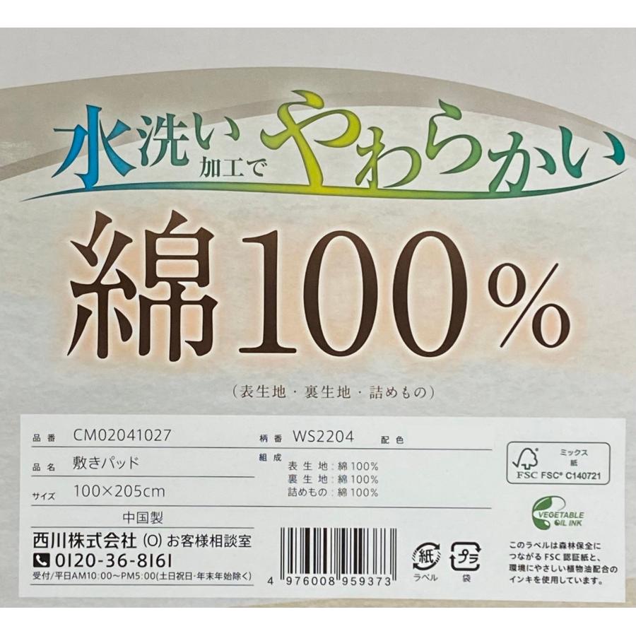 敷きパッド 西川 シングル 綿100％ 水洗い加工 二重ガーゼ WS2204 CM02041027 無地カラー アイボリー ピンク ブルー｜yumesse｜14